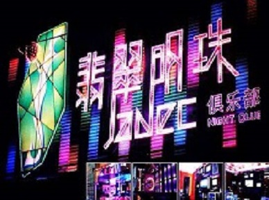 广元哪里荤的KTV男模女漂亮多-翡翠明珠KTV好玩会所体验