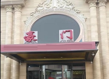 广元哪个KTV少爷最好玩-豪门国际KTV消费少爷服务点评